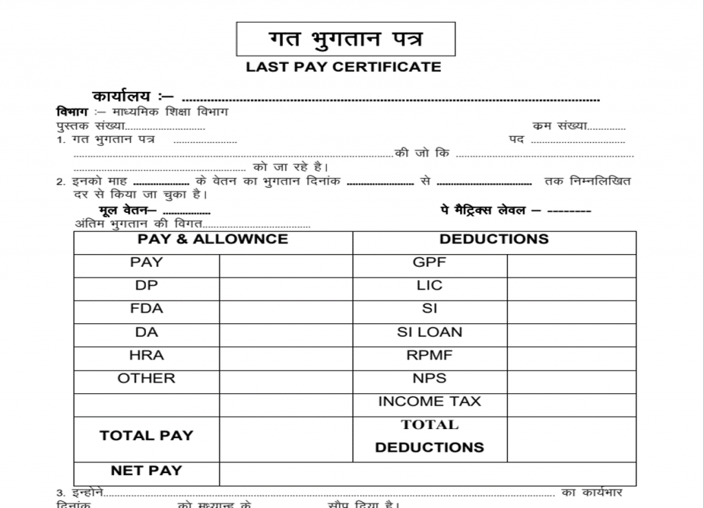 Last Pay Certificate format